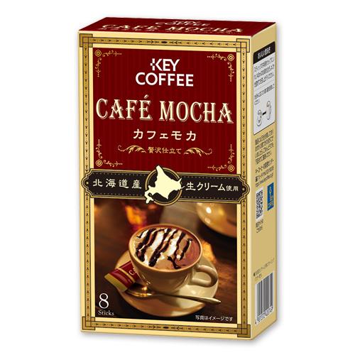 カフェモカ 贅沢仕立て インスタントコーヒー スティックタイプ 7.8g×8本×4箱 32杯分 キーコーヒー keycoffee｜keycoffeecom｜02