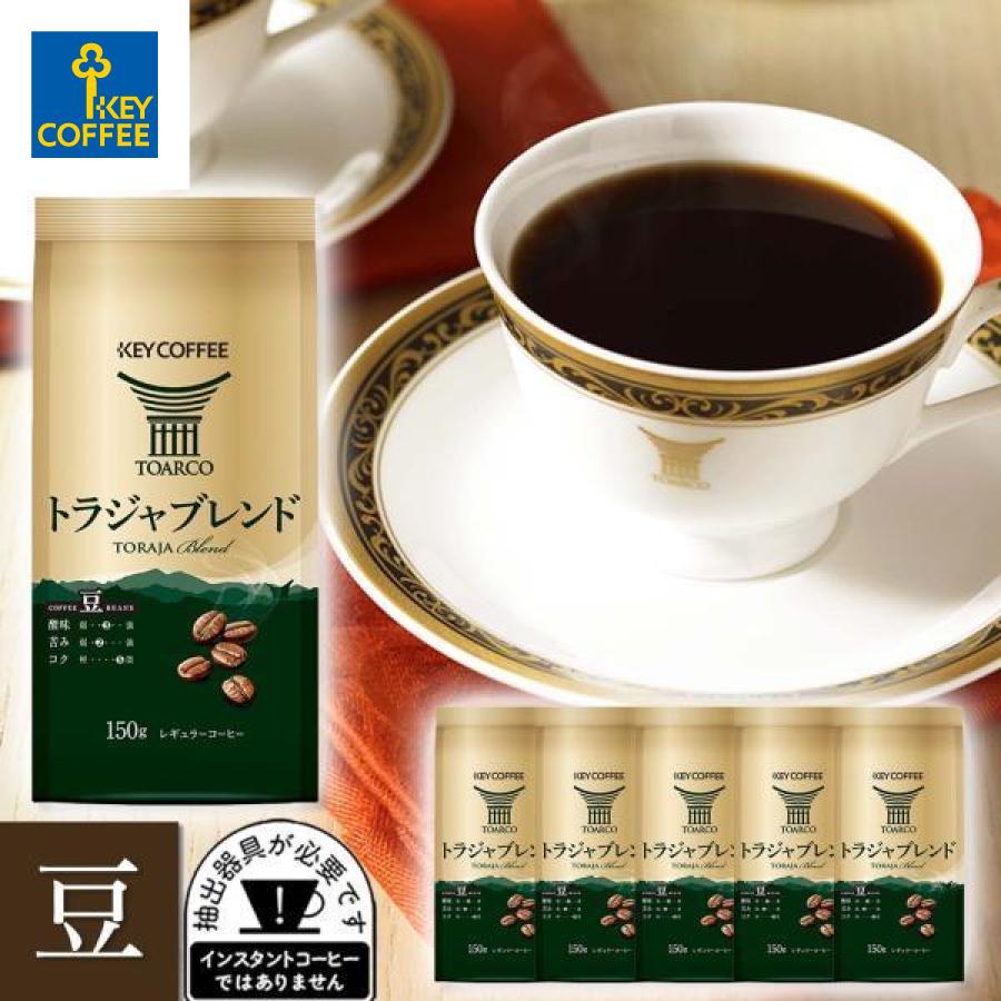 KEY DOORS＋ コーヒー豆 トラジャブレンド 豆 150g × 6個 おまとめ買い