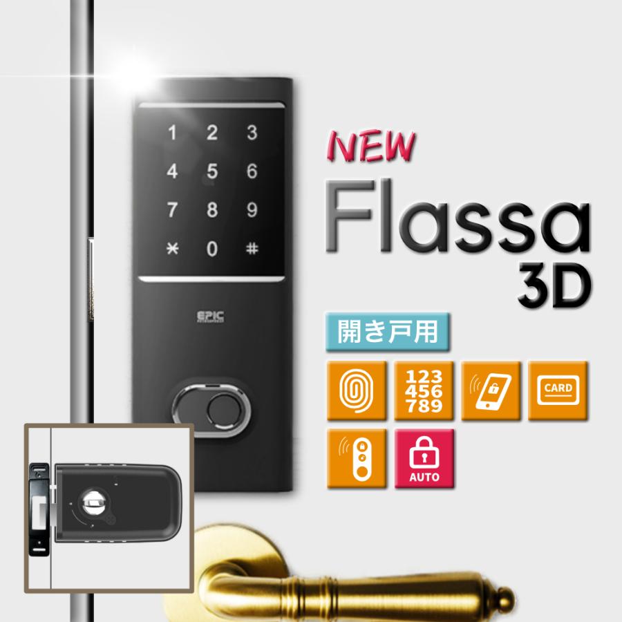 玄関 カギ 鍵 後付け Flassa 3D フラッサ3D （EPIC）スマートロック オートロック 暗証番号 指紋認証 アプリ 電子錠 開き戸用 ドア  :es-f300d:キーマイスタージョー - 通販 - Yahoo!ショッピング