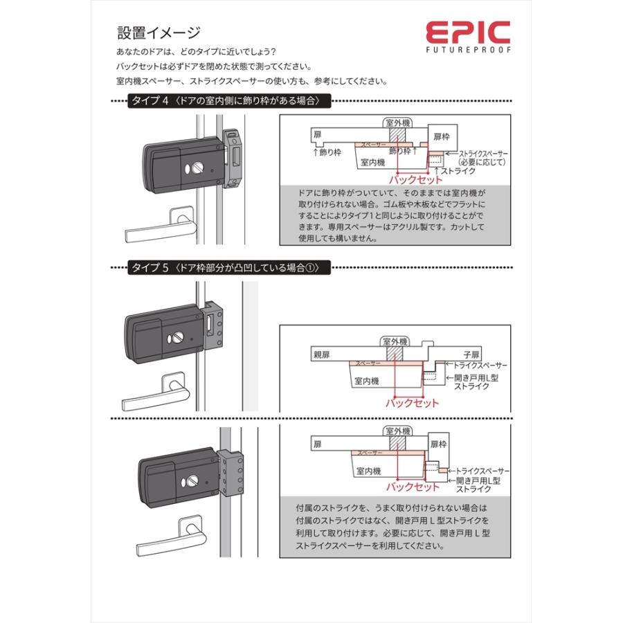 EPIC（電子錠） スマートロック 玄関ドア カギ 鍵 後付け ES-B10