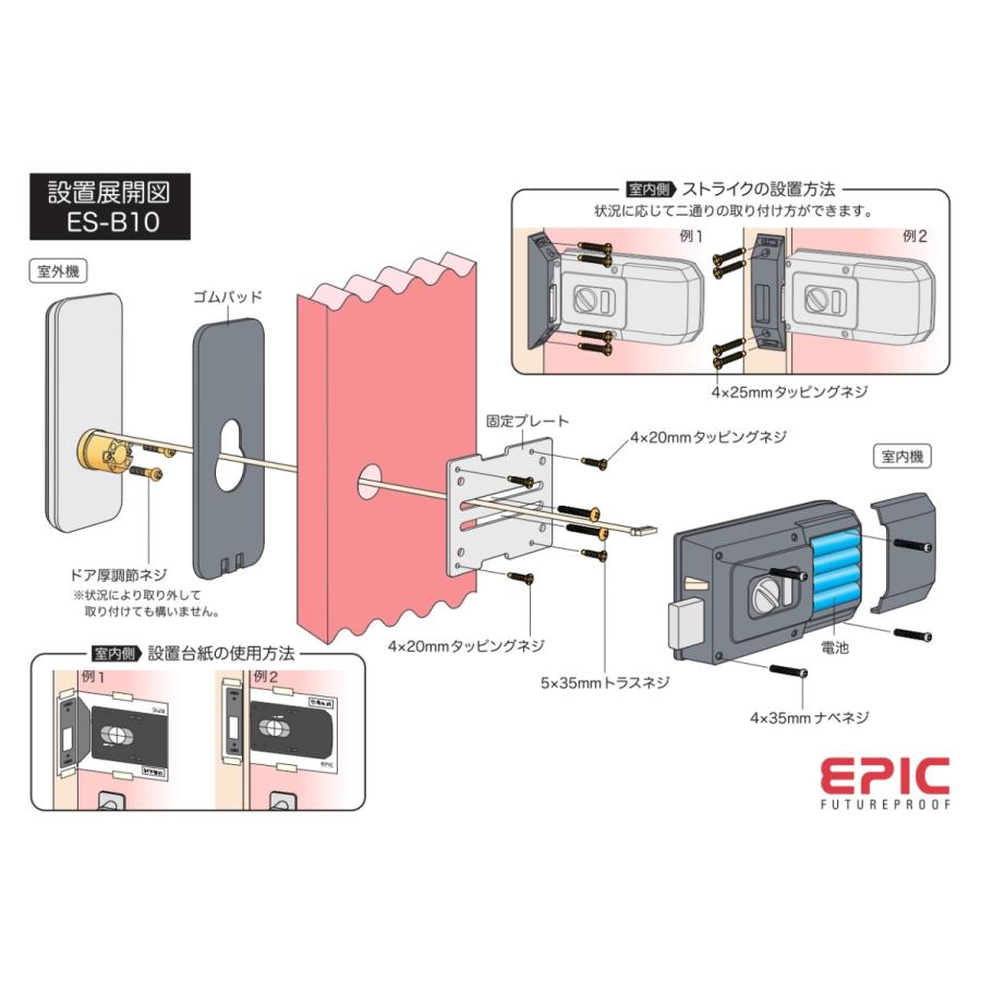 EPIC(電子錠) スマートロック 玄関ドア カギ 鍵 後付け ES-B10 EPIC(電子錠) スマートロック 玄関ドア カギ 鍵 後付け ES-B10