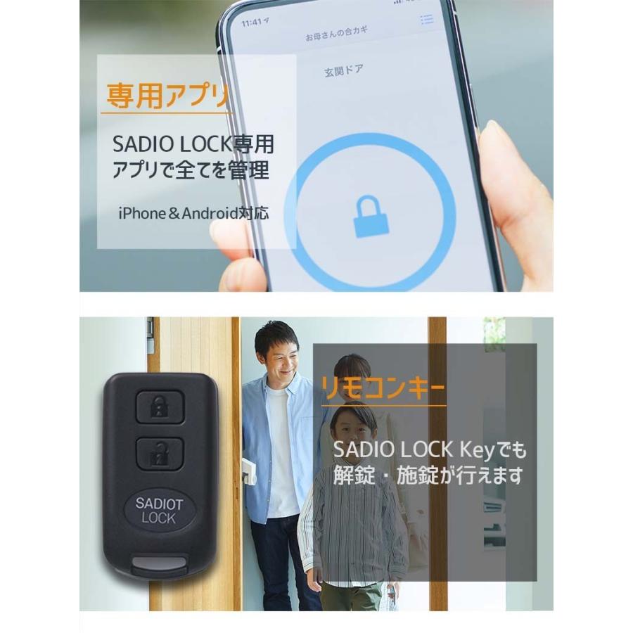 スマートロック サディオロック 2 カギ 玄関 後付け リモコンkeyセット 黒 SADIOT LOCK2 鍵 オートロック 賃貸 電子錠 スマホアプリ｜keymeisterjoe｜05