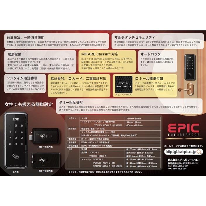 電子錠 オートロック 引き戸 Touch Hook2 タッチフック２ Epic 電気錠 後付け 開錠方式 ｉｃカード 暗唱番号 防犯 玄関ドア デジタルロック Touchhook キーマイスタージョー 通販 Yahoo ショッピング