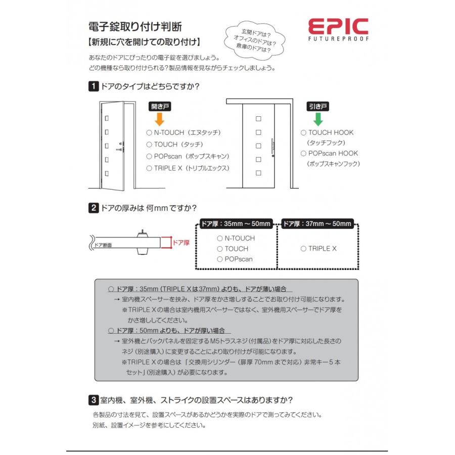 スマートロック 玄関 カギ 後付け TRIPLE X【メーカー発送。3〜5営業日で発送】非常キー付き EPIC オートロック 暗証番号 ICカード 電子錠 開き戸用 ドア｜keymeisterjoe｜14