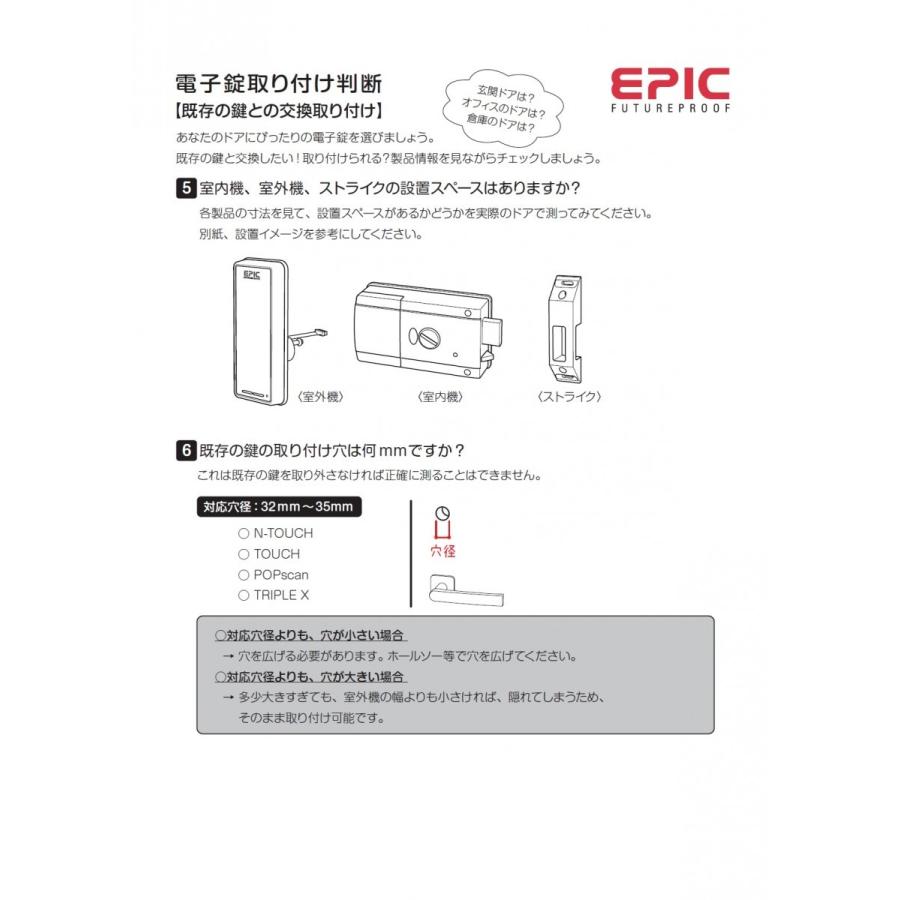 スマートロック 玄関 カギ 後付け TRIPLE X【メーカー発送。3〜5営業日で発送】非常キー付き EPIC オートロック 暗証番号 ICカード 電子錠 開き戸用 ドア｜keymeisterjoe｜17