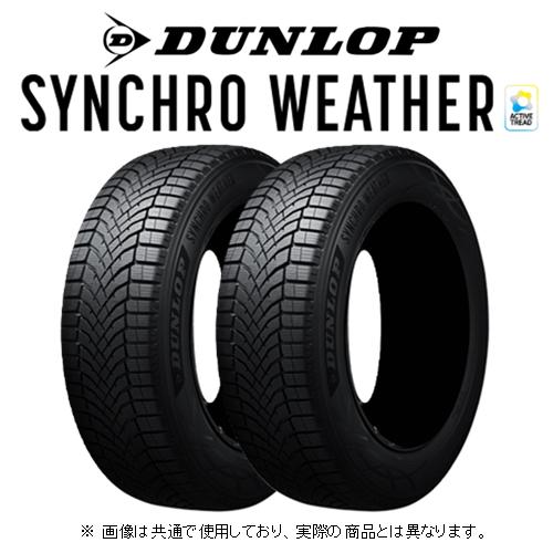 DUNLOP（ダンロップ） シンクロウェザー (2本) 275/45R20 110V XL