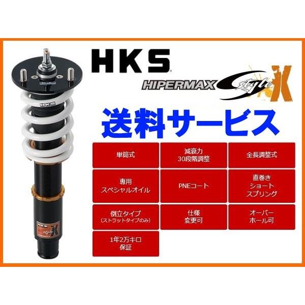 高評価 Hks ハイパーマックス Sスタイルx 車高調 クラウン アスリート Grs180 H15 12 H 1 4gr Fse 801 At6 新品最安価格