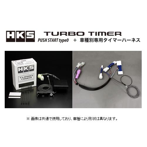 HKS ターボタイマー プッシュスタート タイプ0本体+ハーネス(STP-1