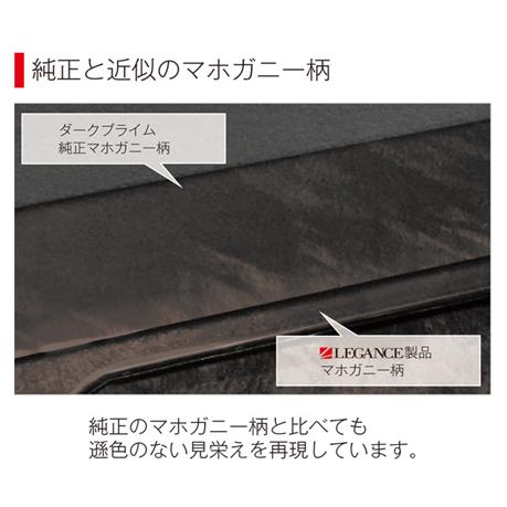 レガンス ダークプライムマホガニーパネル (3ピース) ハイエース 標準 