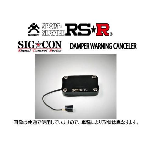 RSR RS-R シグナルコントロール ダンパーワーニングキャンセラー BMW