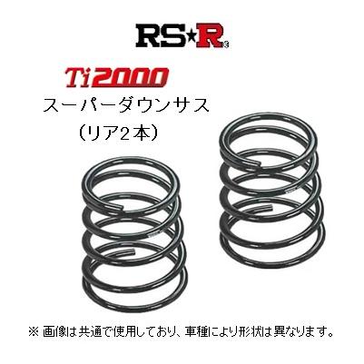 RSR RS-R Ti2000 スーパーダウンサス (リア2本) ワゴンR
