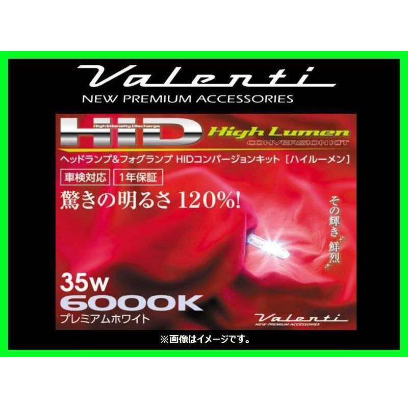 ヴァレンティ ヘッド&フォグランプHIDコンバージョンキット ハイルーメン 35W H8/H9/H11 6000K HD705-H8911-60