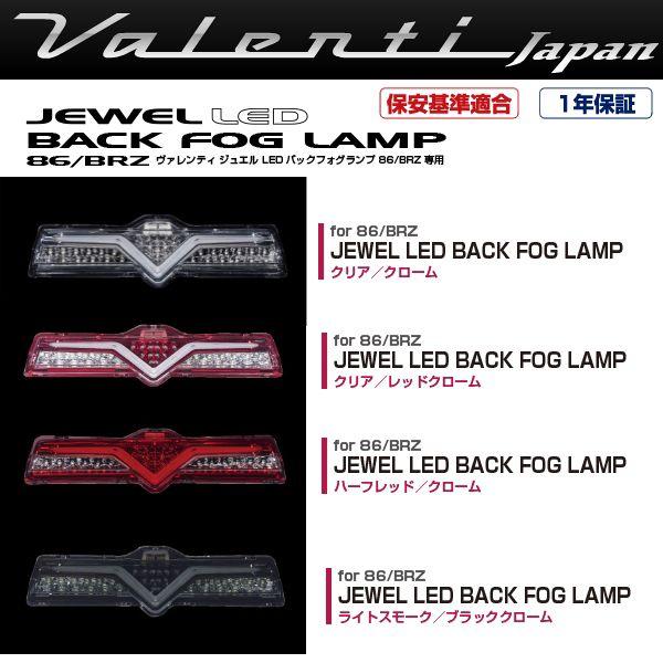 訳ありセール格安 ヴァレンティ ジュエルledバックフォグ ライトスモーク ブラッククローム 86 Zn6 純正バックフォグ無し車 H24 4 Bft86z Sb 2 信頼 Zoetalentsolutions Com