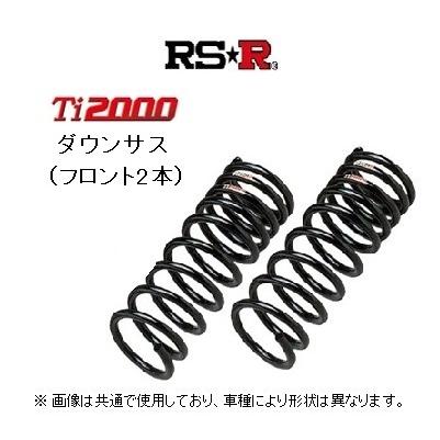 RSR RS☆R Ti2000 ダウンサス (フロント2本) 86 ZC6 6MT車 後期 H28/8