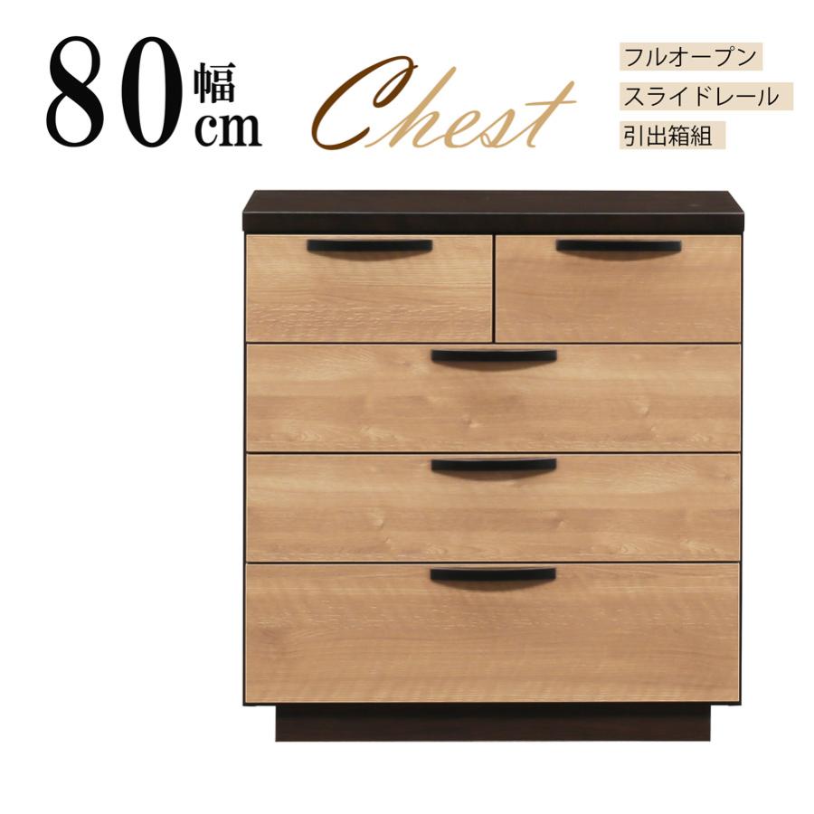 完成品 W80cm ローチェスト タンス 洋服収納 4段引出 おしゃれ | 