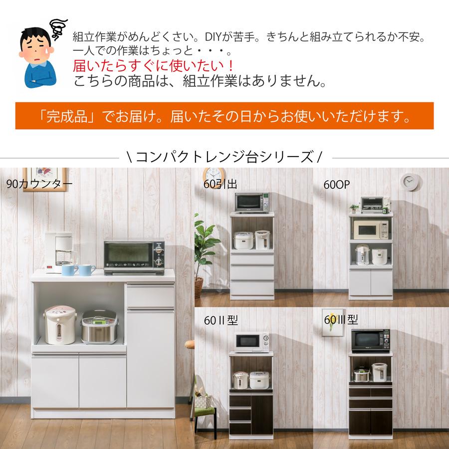 レンジ台 レンジボード 幅60cm おしゃれ コンパ クト キッチン 収納 白