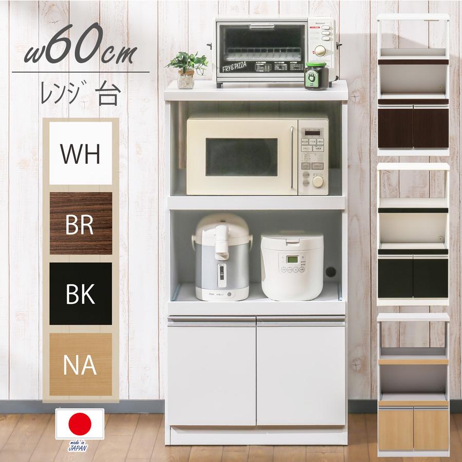 レンジ台 レンジボード 幅60cm おしゃれ コンパ クト キッチン 収納 白