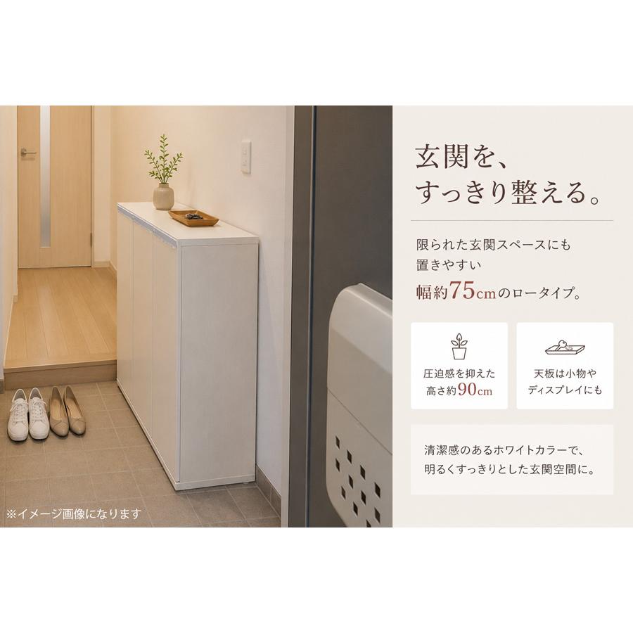 完成品 幅75cm シューズボックス 下駄箱 ロータイプ 靴収納 玄関収納