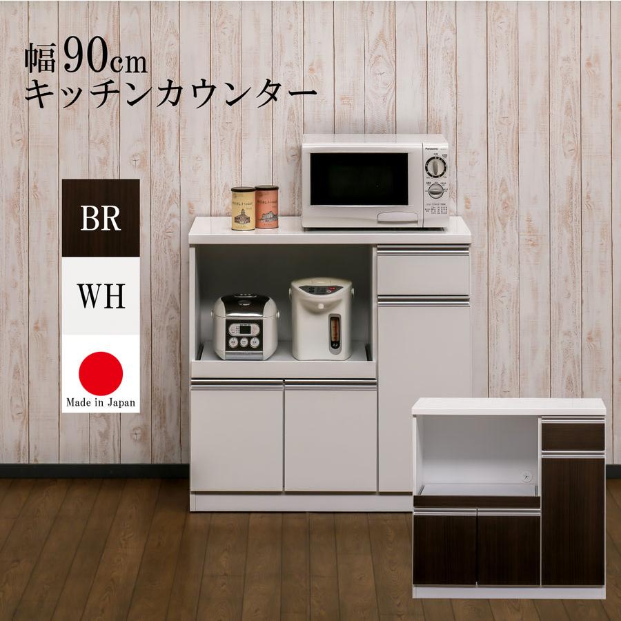キッチンカウンター レンジ台 完成品 幅90cm 家電収納 キッチン収納 
