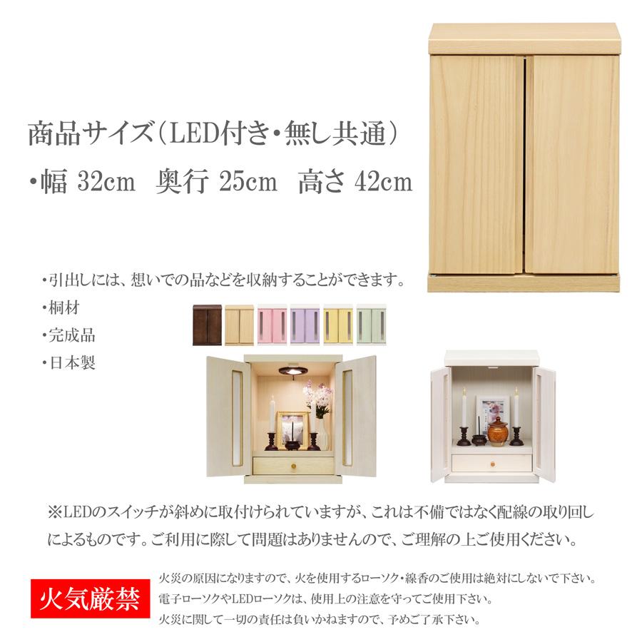 完成品 幅32cm ミニ仏壇 メモリアルボックス ペット用 LED付き 引出付き 観音開き 供養 コンパクト仏壇 桐 おしゃれ 和室 洋室 木製 日本製の画像