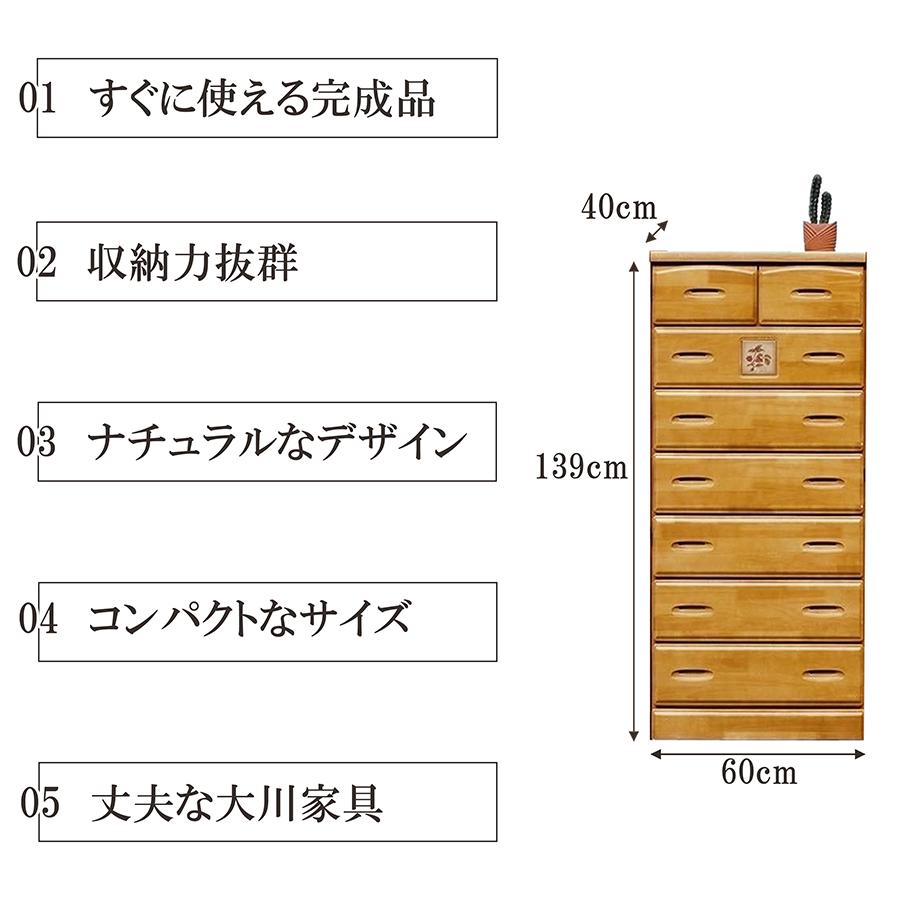 カントリー調　木製7段チェスト ハイチェスト 7段 高さ139cm 60cm幅 日本製 カントリー調 天然木