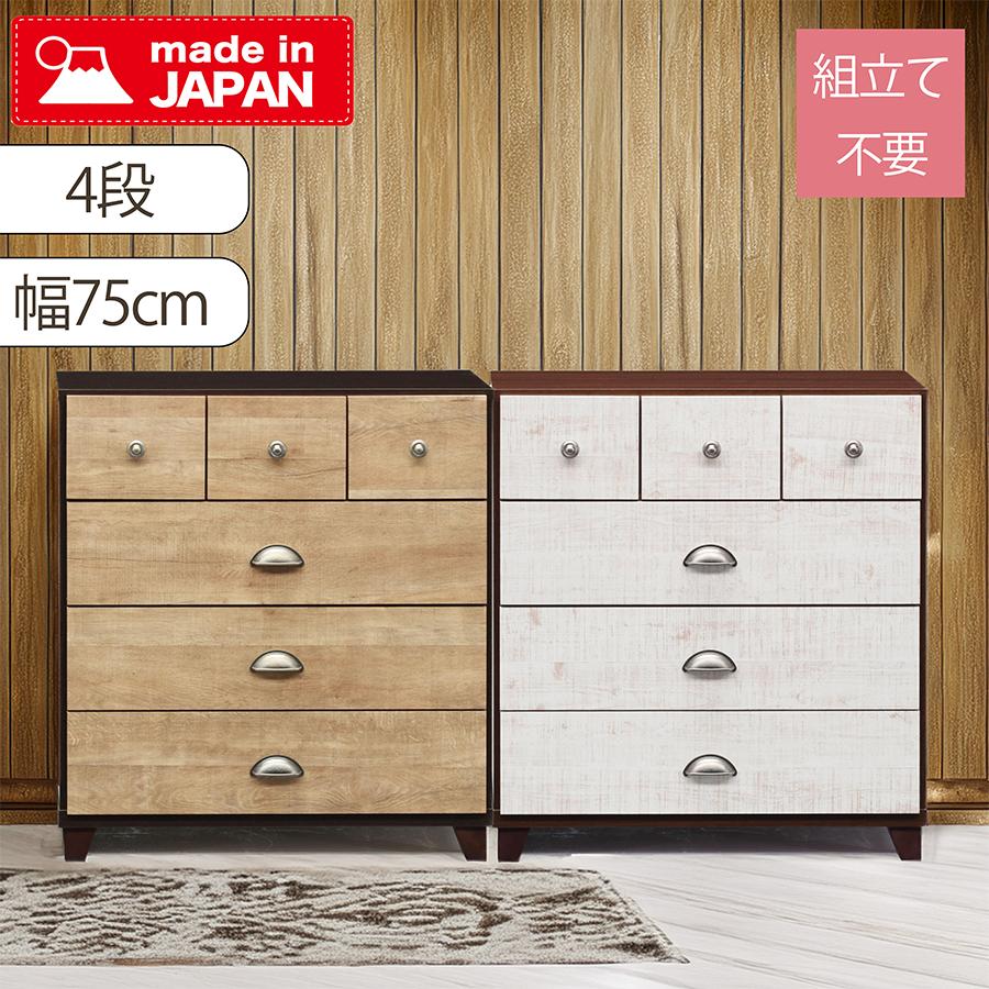チェスト 幅75cm 国産 完成品 大容量 6杯収納 ヴィンテージ風 脚付き 木製チェスト おしゃれ アンティーク調取っ手 衣類収納 服整理 ...