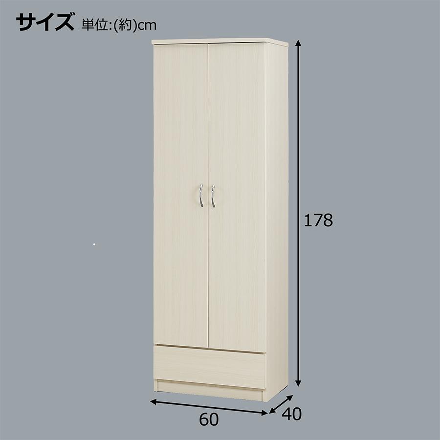 大川家具 ワードローブ 幅60cm 奥行40cm 完成品 クローゼット スリム