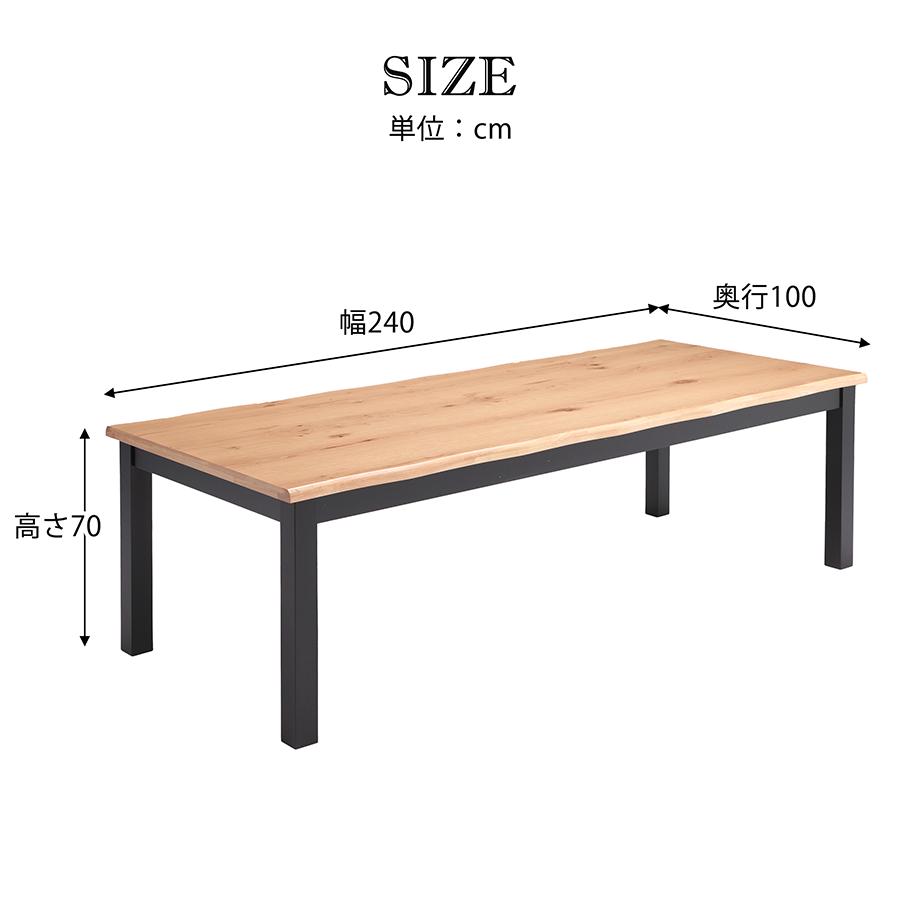 【単品】ダイニングテーブル 8人掛け 8人用 幅240cm 食卓 おしゃれ シンプル オーク ラバーウッド 無垢材 なぐり加工 天然木 木目 マットブラック ハイセンス