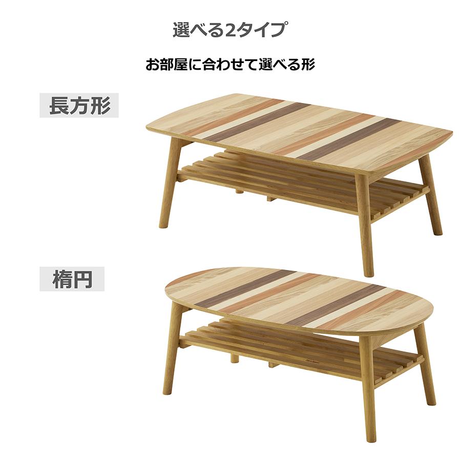 センターテーブル 折りたたみ ローテーブル 楕円 長方形 棚付き 幅90cm