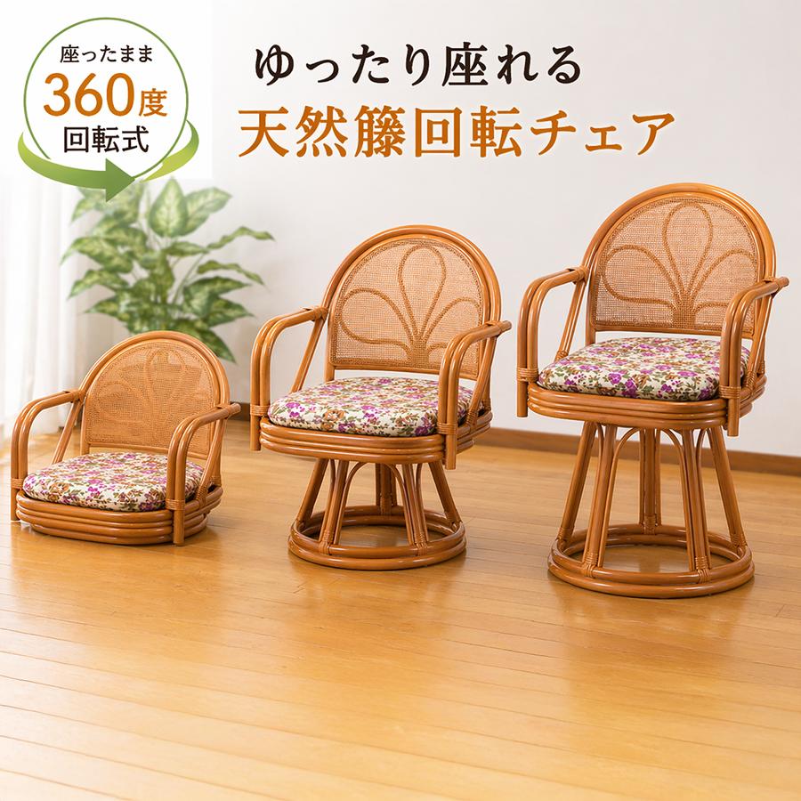 ラタンチェア 360度 回転式 2脚セット籐家具 ひじ掛け チェア ブラウン 天然籐 回転チェア 肘付き 回転座椅子 360度回転 ラタンチェア 座椅子