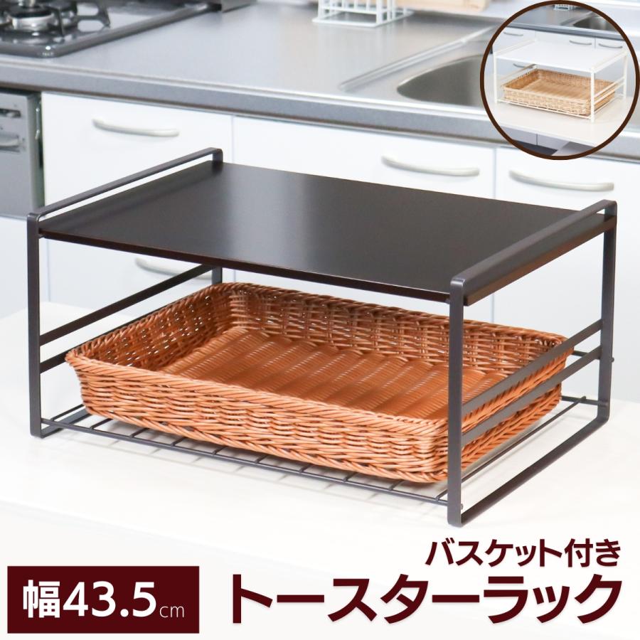 E-43813ラバーウッド トースターラックバスケット付 ブラック トースターラック 2段 バスケット付き 食洗機対応 日本製 燕三条