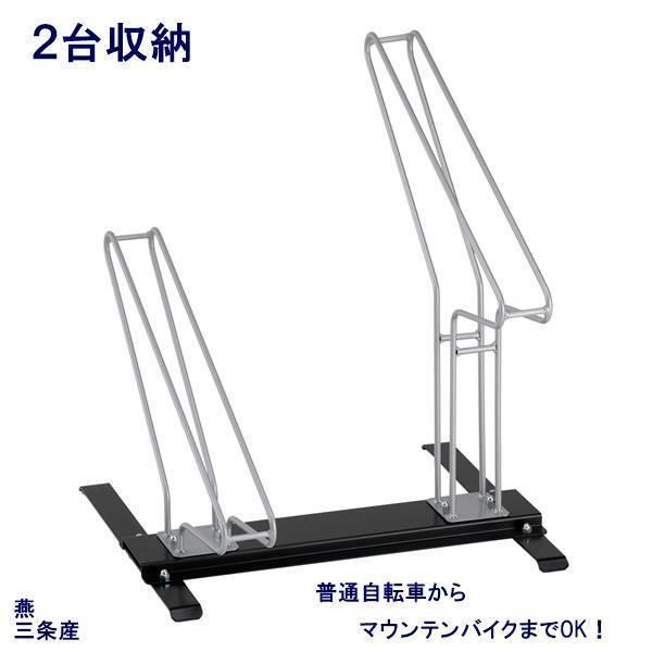 67%OFF!】 自転車スタンド 2台用 倒れない 室内 屋外 サイクルスタンド 固定 マウンテンバイク 燕三条 高品質 ディスプレイスタンド discoversvg.com 67%OFF!】 自転車スタンド 2台用 倒れない 室内 屋外 サイクルスタンド 固定 マウンテンバイク 燕三条 高品質 ディスプレイスタンド discoversvg.com