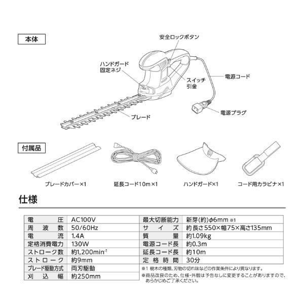 芝刈り機 電動 芝刈りバリカン 刈り幅 250mm 延長コード 10m付き 家庭