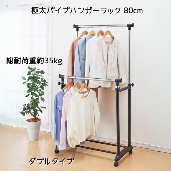 幅80cm 総耐荷重 35kg 極太 パイプ ハンガーラック パイプハンガー
