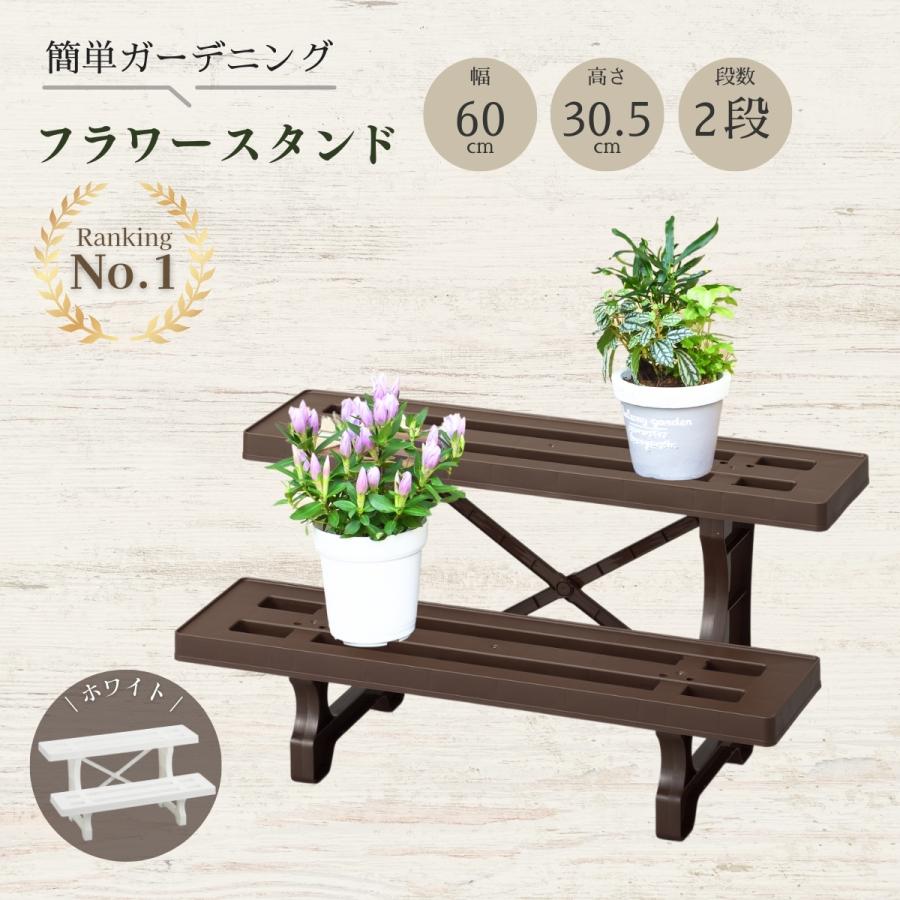 フラワースタンド 2段 フラワースタンド 屋外 フラワースタンド 屋内 ガーデニング用品 収納 棚 白 茶（Yahoo!・Key Productionヤフーショッピング店）