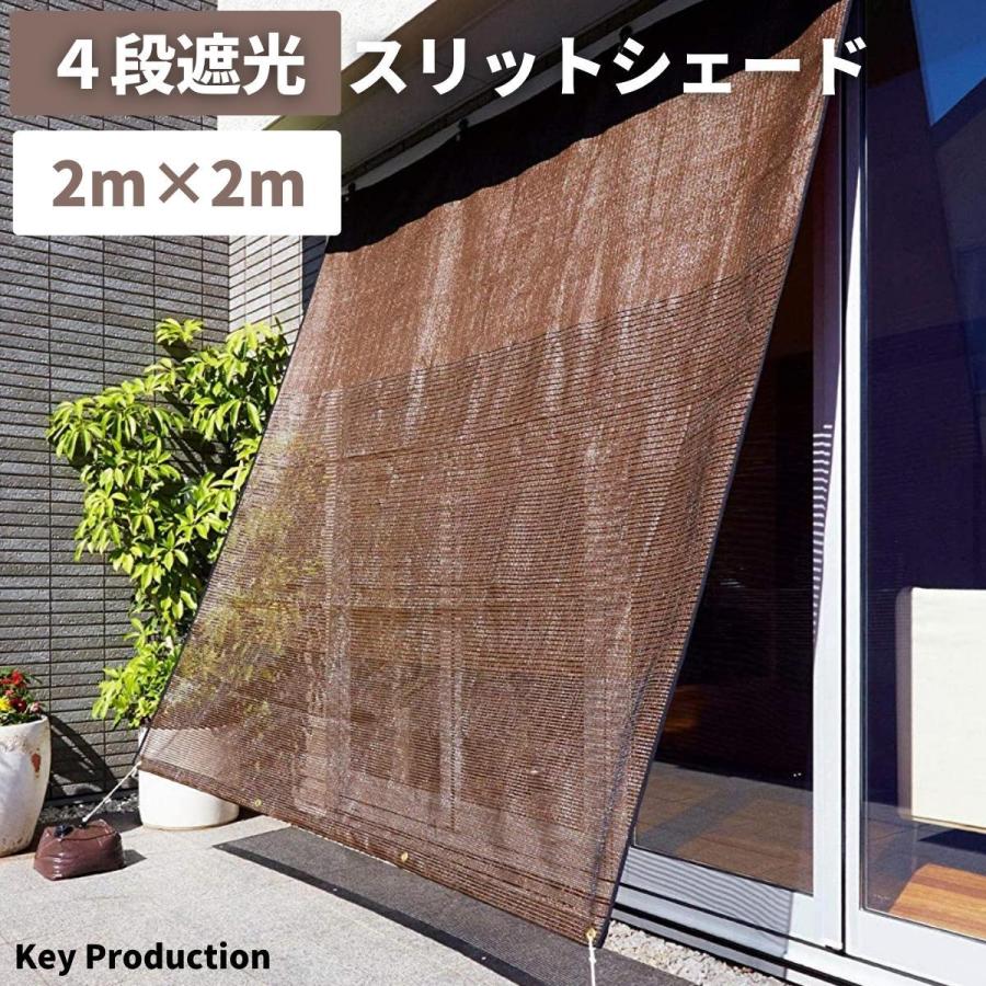 幅2m 高さ2m 4段遮光 スリットシェード 日よけシェード 家庭用 幅2m 高さ2m 4段遮光 スリットシェード 日よけシェード 家庭用