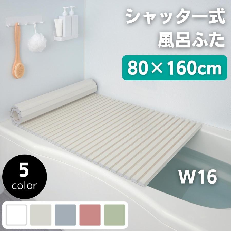 風呂フタ 80×160 軽い シャッター式風呂ふた シャッター式風呂 風呂フタ 80×160 軽い シャッター式風呂ふた シャッター式風呂