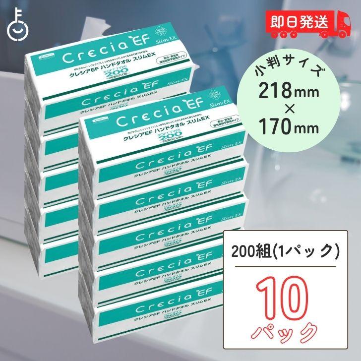 まとめ買い ペーパータオル 業務用 クレシアEF ハンドタオル ソフト200 スリムEX 小判 400枚 200組 × 10袋 まとめ買い ランキング ポイント消化 爆買（Yahoo!・keyroom）
