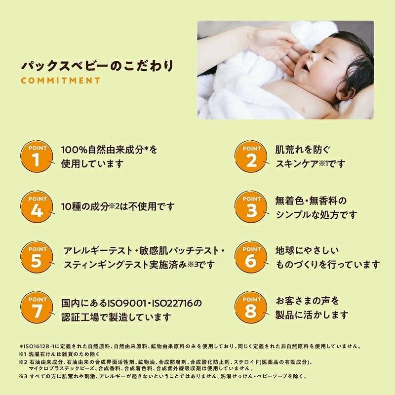 パックスベビー ベビークリーム ボディクリーム ベビーローション ポンプローション 180g 4本 太陽油脂 赤ちゃん  ランキング ポイント消化 爆買の画像