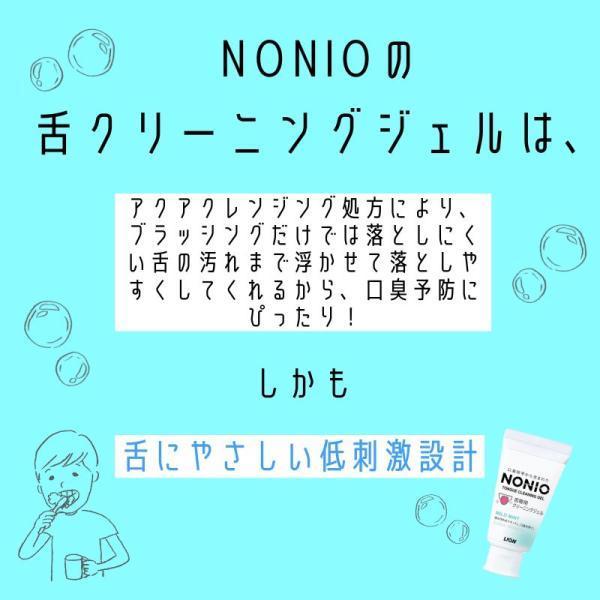 NONIO ノニオ 舌専用 クリーニング ジェル 45g 3本｜keyroom｜04