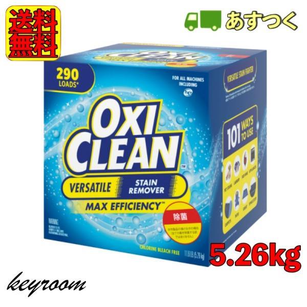 コストコ オキシクリーン 5 26kg マルチパーパスクリーナー シミ取り 洗濯洗剤 漂白剤 アメリカ製