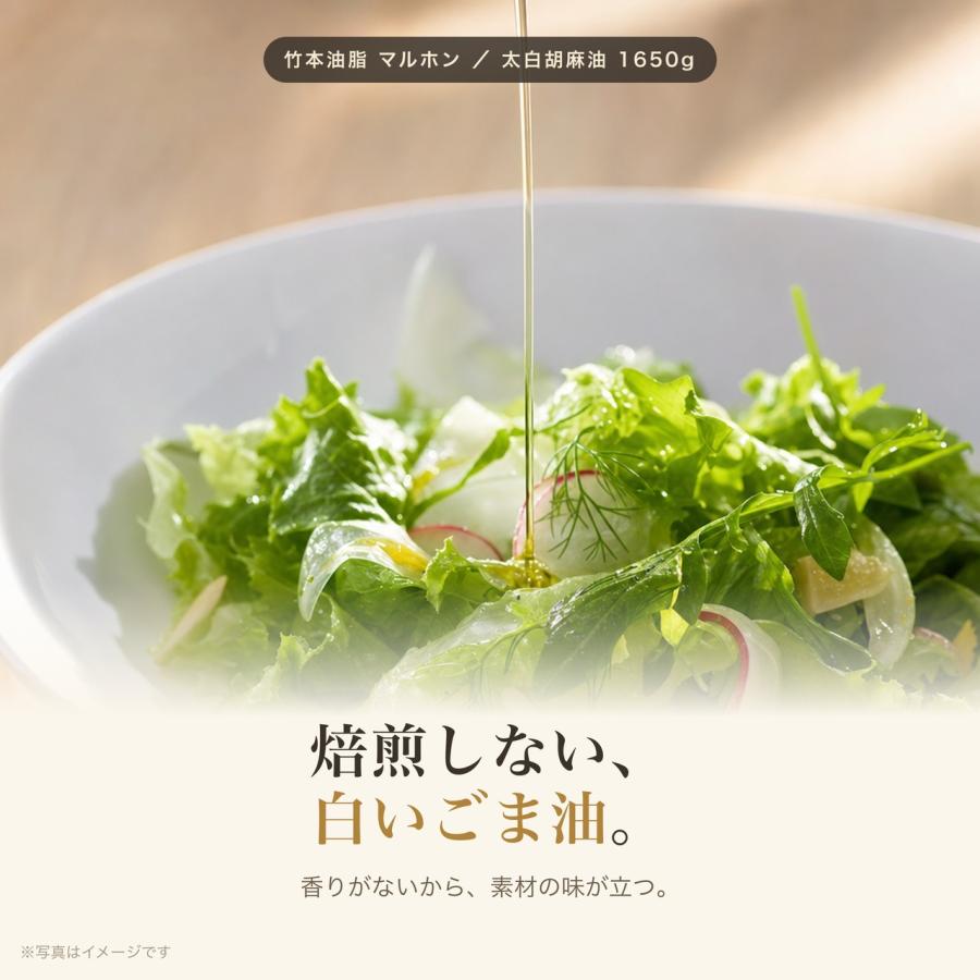 マルホン 太白胡麻油 PET 1650g 3本 ペットボトル 竹本油脂 無味無臭