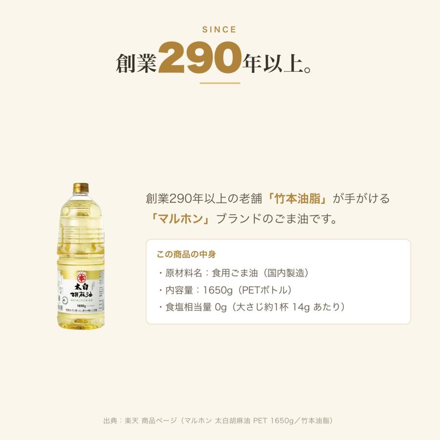 マルホン 太白胡麻油 PET 1650g 6本 ペットボトル 竹本油脂 無味無臭