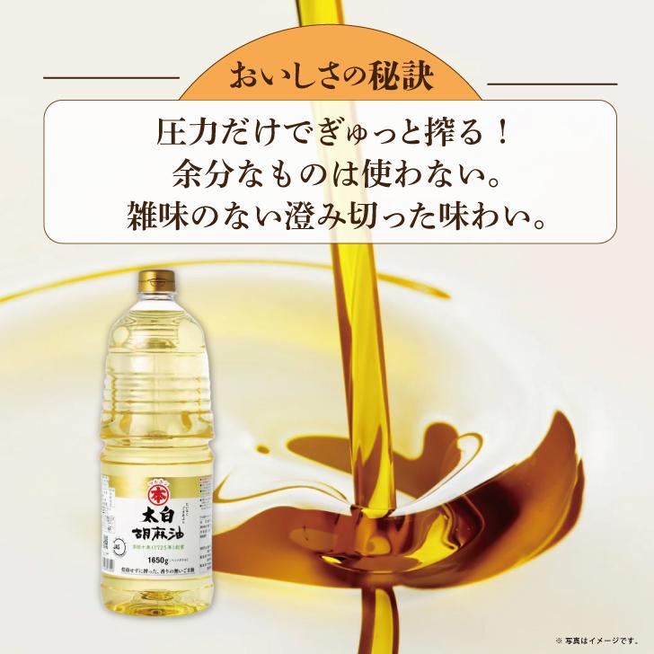 マルホン 太白胡麻油 PET 1650g 6本 ペットボトル 竹本油脂 太白ごま油
