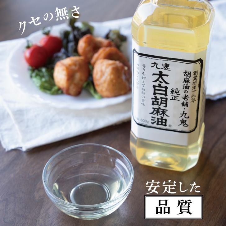 九鬼 九鬼産業 太白胡麻油 九鬼太白純正胡麻油 600g 3本 太白ごま油