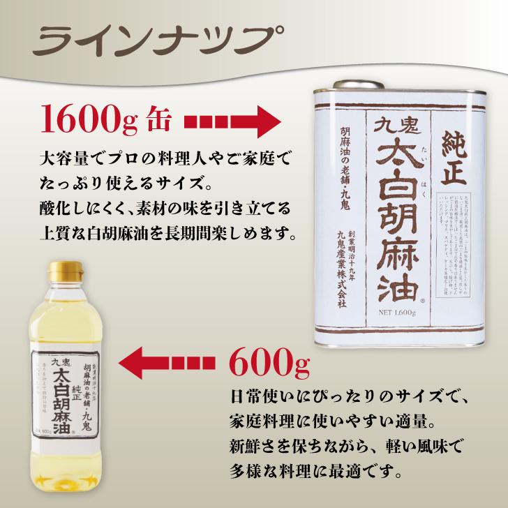 九鬼 九鬼産業 太白胡麻油 九鬼太白純正胡麻油 600g 3本 太白ごま油
