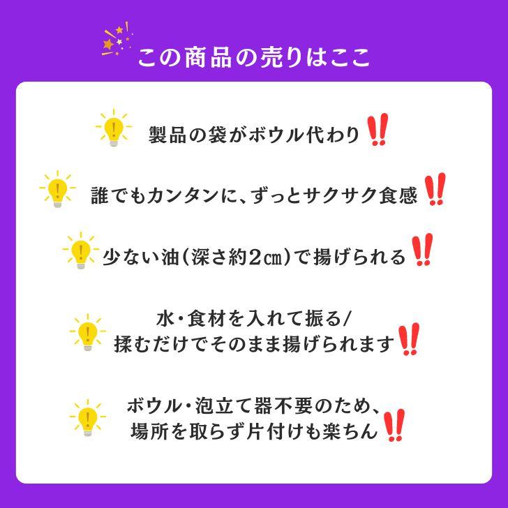 昭和産業 おいしく揚がる魔法の天ぷら粉 60g 10個 昭和 SHOWA おいしく揚がる魔法 天ぷら粉 てんぷら粉 天ぷら 粉 粉末｜keyroom｜03