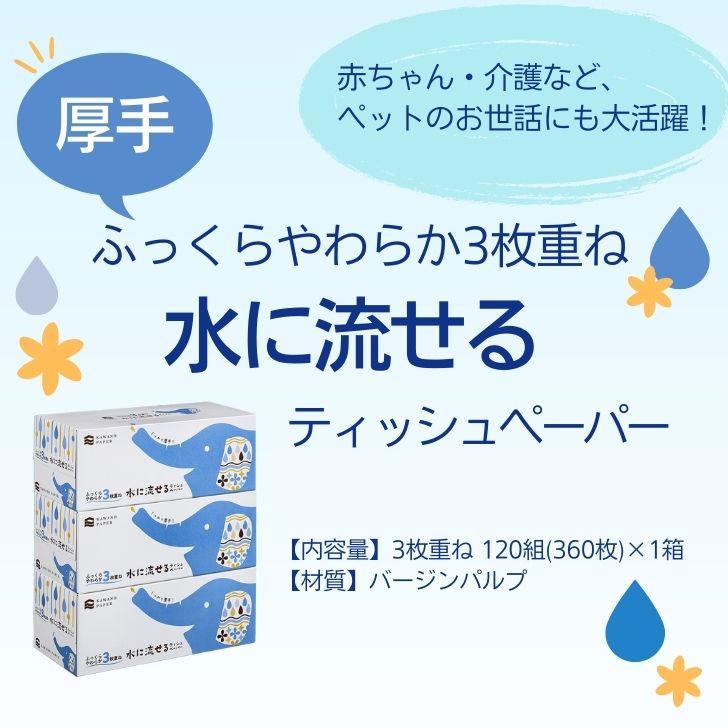 河野製紙 水に流せるティッシュ kawano 水に流せる 3枚重ね BOX