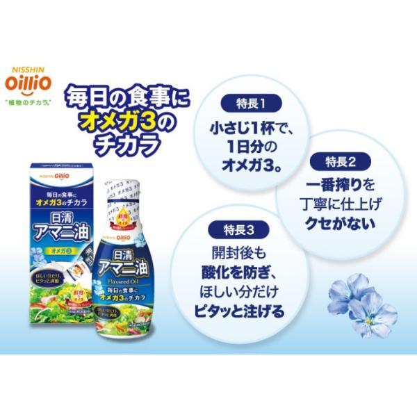 日清オイリオ（Nisshin OilliO） 日清 アマニ油 145g 2本 亜麻仁油
