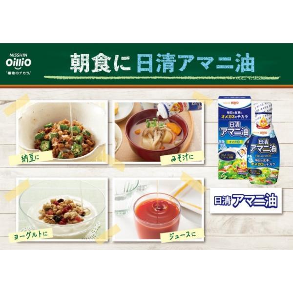 日清オイリオ（Nisshin OilliO） 日清 アマニ油 145g 2本 亜麻仁油